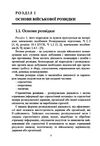 Військова розвідка  доставка 3 дні Ціна (цена) 463.10грн. | придбати  купити (купить) Військова розвідка  доставка 3 дні доставка по Украине, купить книгу, детские игрушки, компакт диски 1