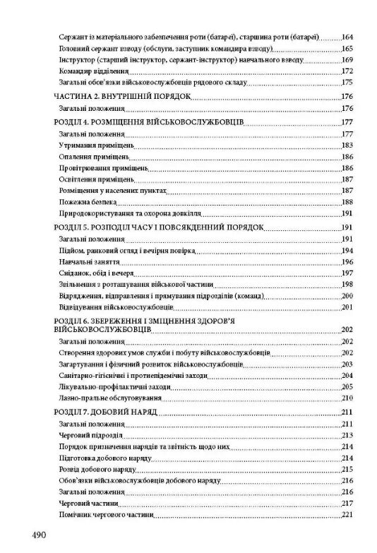 Військова служба правопорядку у Збройних Силах України  доставка 3 дні Ціна (цена) 453.60грн. | придбати  купити (купить) Військова служба правопорядку у Збройних Силах України  доставка 3 дні доставка по Украине, купить книгу, детские игрушки, компакт диски 4