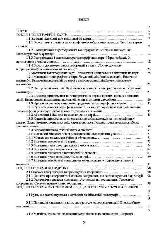 Військова топографія  доставка 3 дні Ціна (цена) 463.10грн. | придбати  купити (купить) Військова топографія  доставка 3 дні доставка по Украине, купить книгу, детские игрушки, компакт диски 1