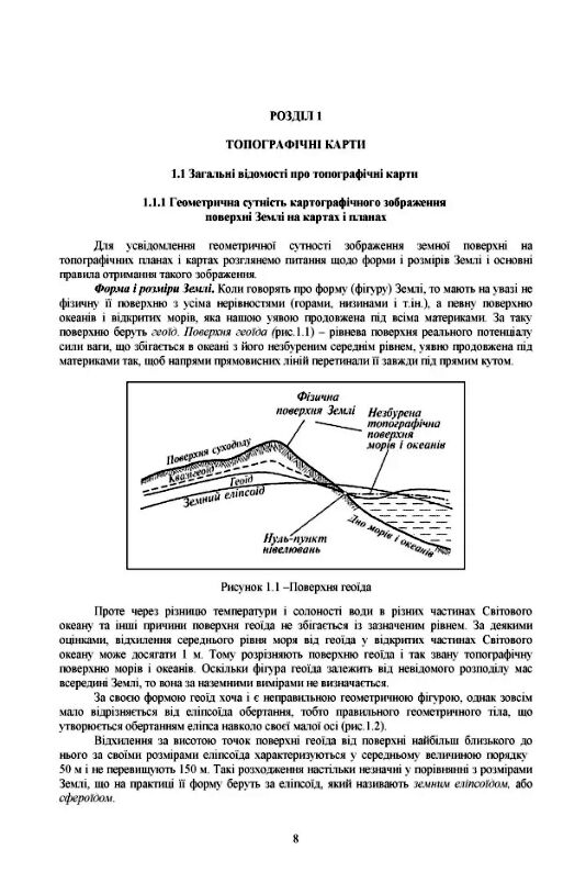 Військова топографія  доставка 3 дні Ціна (цена) 463.10грн. | придбати  купити (купить) Військова топографія  доставка 3 дні доставка по Украине, купить книгу, детские игрушки, компакт диски 4