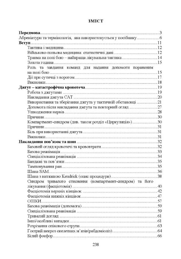 Військові медики на полі бою  доставка 3 дні Ціна (цена) 302.40грн. | придбати  купити (купить) Військові медики на полі бою  доставка 3 дні доставка по Украине, купить книгу, детские игрушки, компакт диски 1