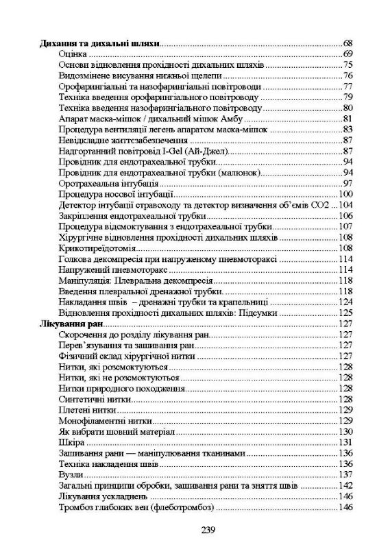 Військові медики на полі бою  доставка 3 дні Ціна (цена) 302.40грн. | придбати  купити (купить) Військові медики на полі бою  доставка 3 дні доставка по Украине, купить книгу, детские игрушки, компакт диски 2