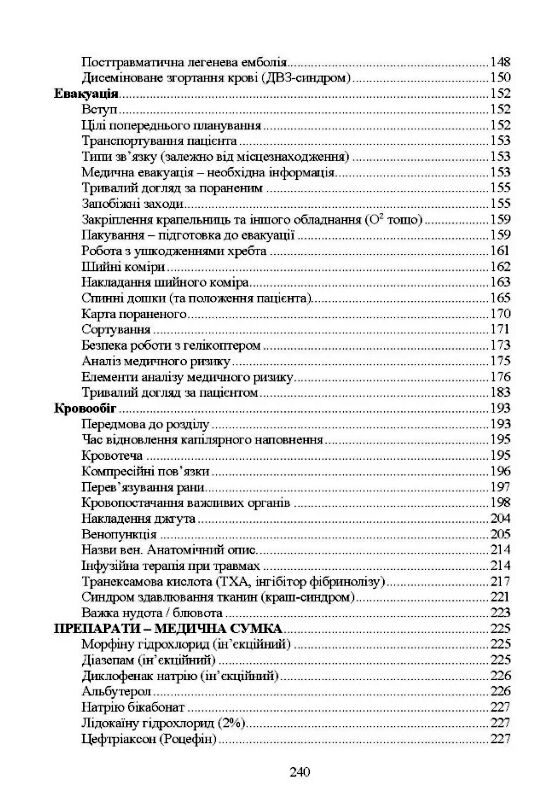 Військові медики на полі бою  доставка 3 дні Ціна (цена) 302.40грн. | придбати  купити (купить) Військові медики на полі бою  доставка 3 дні доставка по Украине, купить книгу, детские игрушки, компакт диски 3