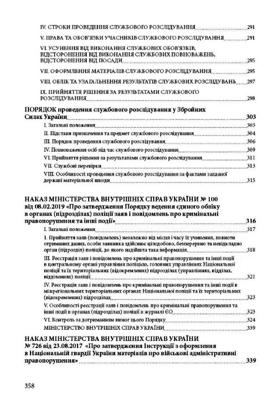 Військові правопорушення  доставка 3 дні Ціна (цена) 368.60грн. | придбати  купити (купить) Військові правопорушення  доставка 3 дні доставка по Украине, купить книгу, детские игрушки, компакт диски 7