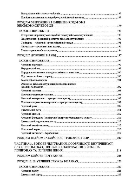 Військові правопорушення  доставка 3 дні Ціна (цена) 368.60грн. | придбати  купити (купить) Військові правопорушення  доставка 3 дні доставка по Украине, купить книгу, детские игрушки, компакт диски 5