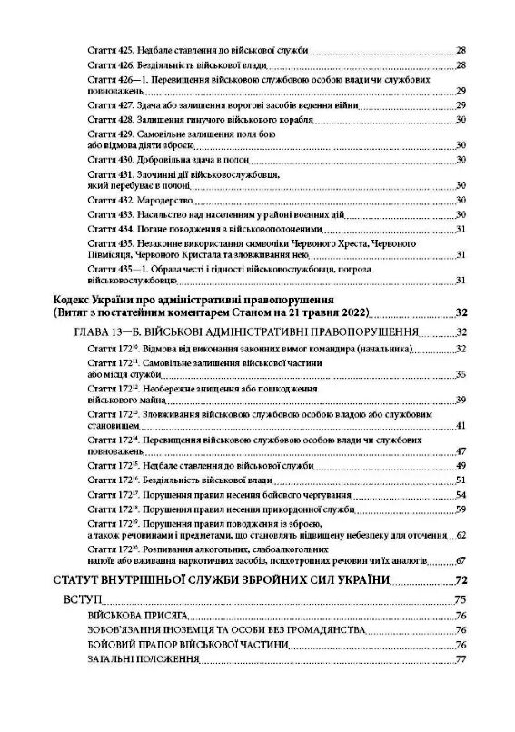 Військові правопорушення  доставка 3 дні Ціна (цена) 368.60грн. | придбати  купити (купить) Військові правопорушення  доставка 3 дні доставка по Украине, купить книгу, детские игрушки, компакт диски 2