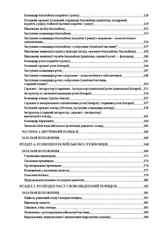 Військові правопорушення  доставка 3 дні Ціна (цена) 368.60грн. | придбати  купити (купить) Військові правопорушення  доставка 3 дні доставка по Украине, купить книгу, детские игрушки, компакт диски 4