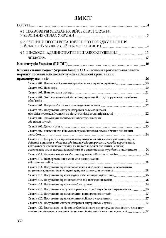 Військові правопорушення  доставка 3 дні Ціна (цена) 368.60грн. | придбати  купити (купить) Військові правопорушення  доставка 3 дні доставка по Украине, купить книгу, детские игрушки, компакт диски 1