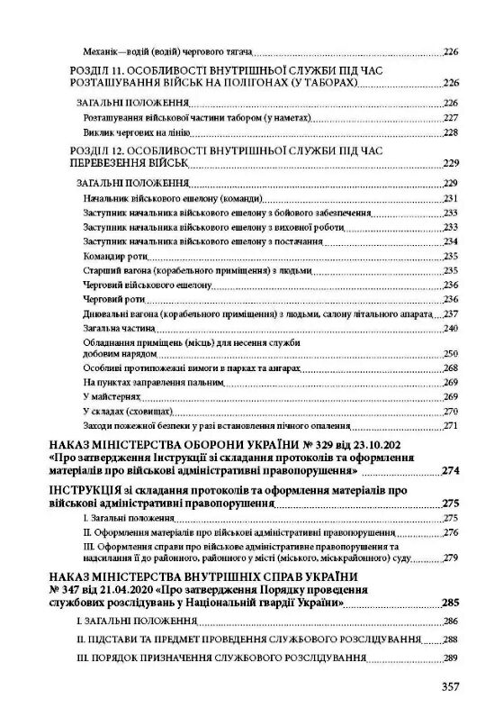 Військові правопорушення  доставка 3 дні Ціна (цена) 368.60грн. | придбати  купити (купить) Військові правопорушення  доставка 3 дні доставка по Украине, купить книгу, детские игрушки, компакт диски 6