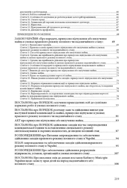 Воєнний стан в Україні  доставка 3 дні Ціна (цена) 264.60грн. | придбати  купити (купить) Воєнний стан в Україні  доставка 3 дні доставка по Украине, купить книгу, детские игрушки, компакт диски 3