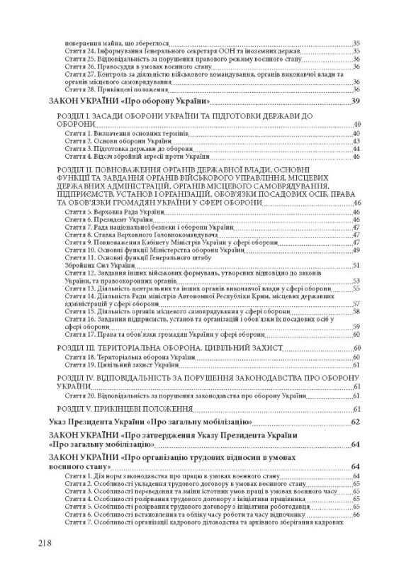 Воєнний стан в Україні  доставка 3 дні Ціна (цена) 264.60грн. | придбати  купити (купить) Воєнний стан в Україні  доставка 3 дні доставка по Украине, купить книгу, детские игрушки, компакт диски 2