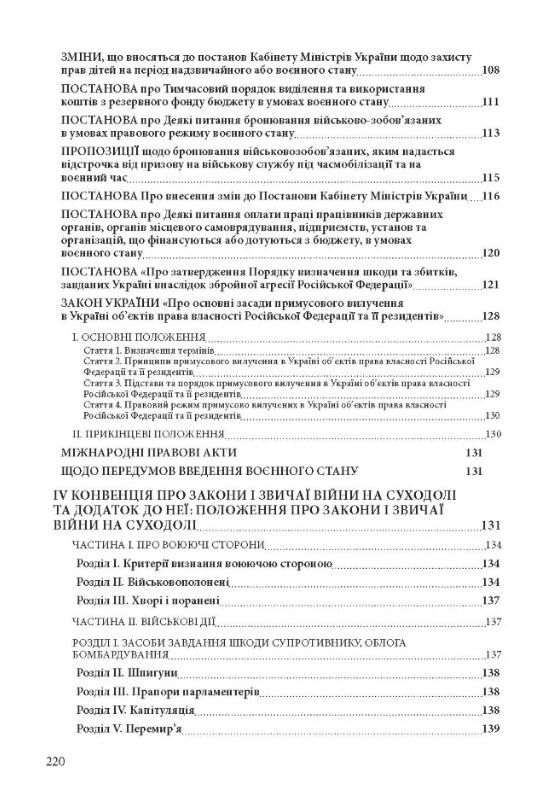 Воєнний стан в Україні  доставка 3 дні Ціна (цена) 264.60грн. | придбати  купити (купить) Воєнний стан в Україні  доставка 3 дні доставка по Украине, купить книгу, детские игрушки, компакт диски 4