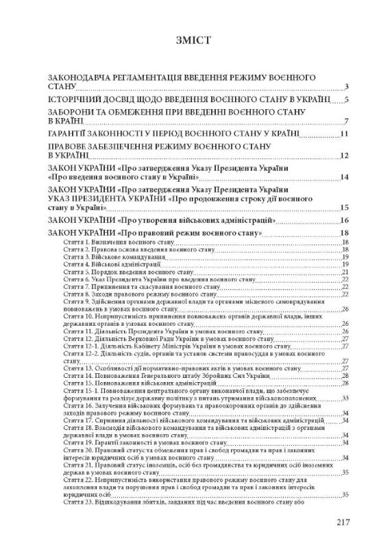 Воєнний стан в Україні  доставка 3 дні Ціна (цена) 264.60грн. | придбати  купити (купить) Воєнний стан в Україні  доставка 3 дні доставка по Украине, купить книгу, детские игрушки, компакт диски 1