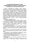 Державна служба України з надзвичайних ситуацій  доставка 3 дні Ціна (цена) 557.50грн. | придбати  купити (купить) Державна служба України з надзвичайних ситуацій  доставка 3 дні доставка по Украине, купить книгу, детские игрушки, компакт диски 2