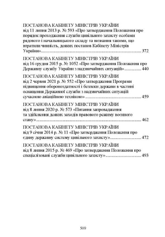 Державна служба України з надзвичайних ситуацій  доставка 3 дні Ціна (цена) 557.50грн. | придбати  купити (купить) Державна служба України з надзвичайних ситуацій  доставка 3 дні доставка по Украине, купить книгу, детские игрушки, компакт диски 3