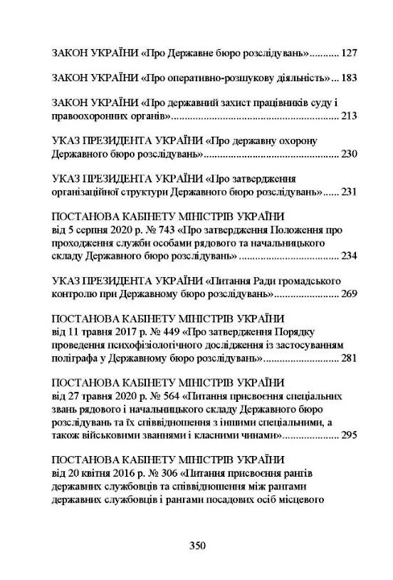 Державне бюро розслідувань ДБР  доставка 3 дні Ціна (цена) 548.10грн. | придбати  купити (купить) Державне бюро розслідувань ДБР  доставка 3 дні доставка по Украине, купить книгу, детские игрушки, компакт диски 3