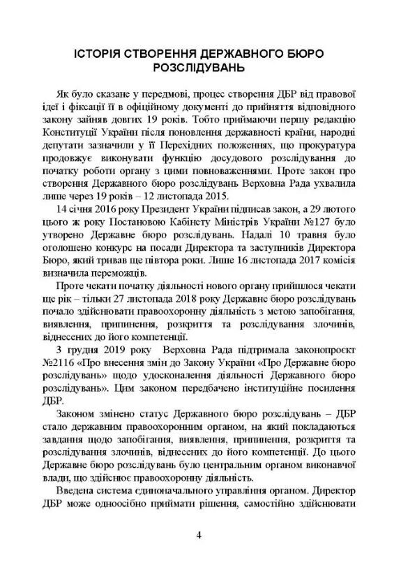 Державне бюро розслідувань ДБР  доставка 3 дні Ціна (цена) 548.10грн. | придбати  купити (купить) Державне бюро розслідувань ДБР  доставка 3 дні доставка по Украине, купить книгу, детские игрушки, компакт диски 1