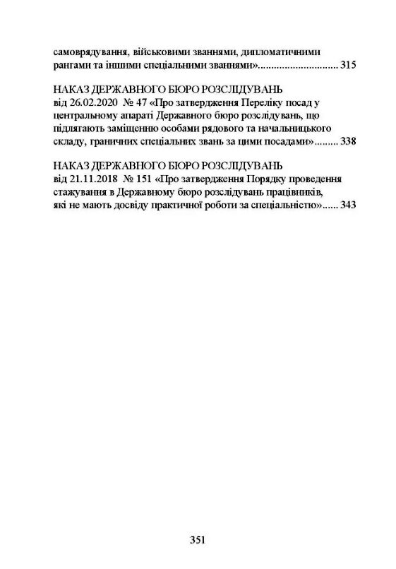 Державне бюро розслідувань ДБР  доставка 3 дні Ціна (цена) 548.10грн. | придбати  купити (купить) Державне бюро розслідувань ДБР  доставка 3 дні доставка по Украине, купить книгу, детские игрушки, компакт диски 4