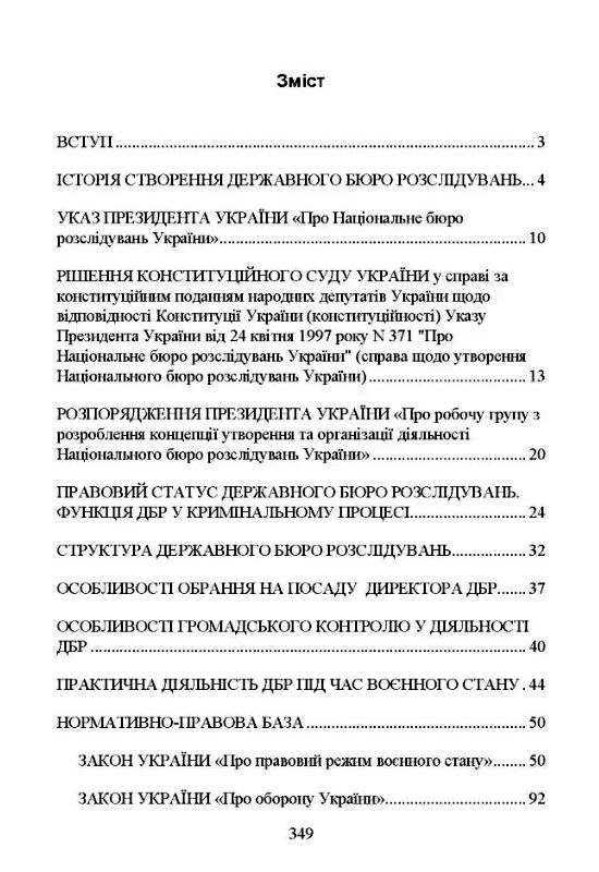 Державне бюро розслідувань ДБР  доставка 3 дні Ціна (цена) 548.10грн. | придбати  купити (купить) Державне бюро розслідувань ДБР  доставка 3 дні доставка по Украине, купить книгу, детские игрушки, компакт диски 2