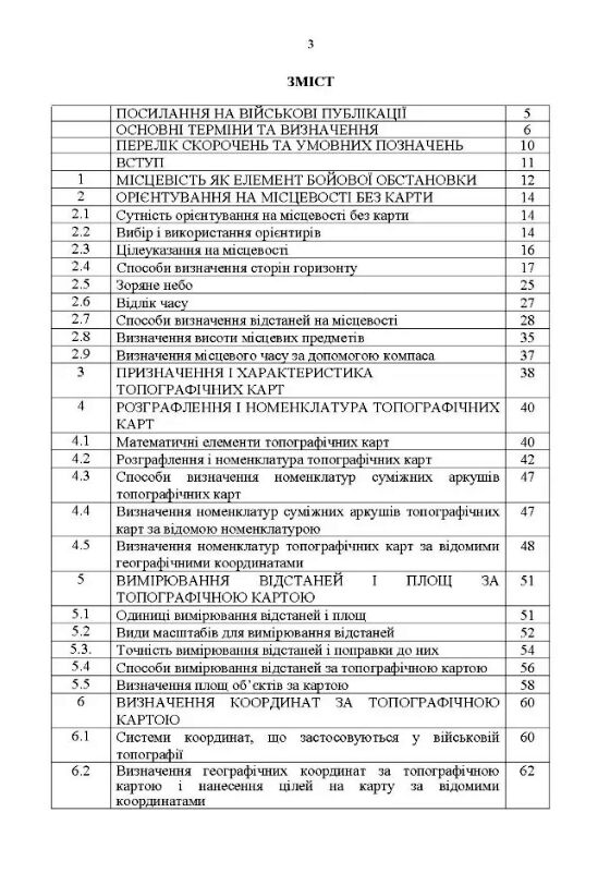 Довідник з основних понять військової топографії  доставка 3 дні Ціна (цена) 151.20грн. | придбати  купити (купить) Довідник з основних понять військової топографії  доставка 3 дні доставка по Украине, купить книгу, детские игрушки, компакт диски 1