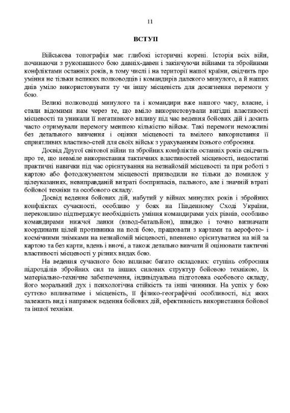 Довідник з основних понять військової топографії  доставка 3 дні Ціна (цена) 151.20грн. | придбати  купити (купить) Довідник з основних понять військової топографії  доставка 3 дні доставка по Украине, купить книгу, детские игрушки, компакт диски 3