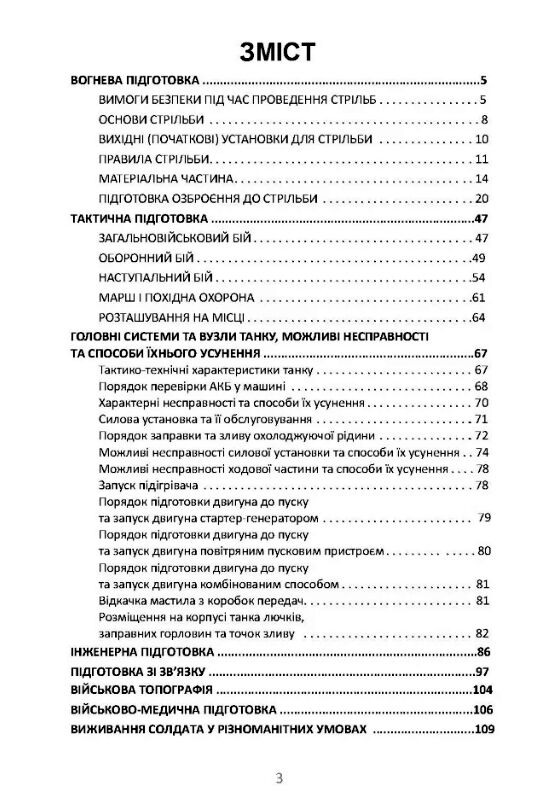 Довідник командира навідника оператора та механіка водія танка  Т 64Б  доставка 3 дні Ціна (цена) 179.60грн. | придбати  купити (купить) Довідник командира навідника оператора та механіка водія танка  Т 64Б  доставка 3 дні доставка по Украине, купить книгу, детские игрушки, компакт диски 1