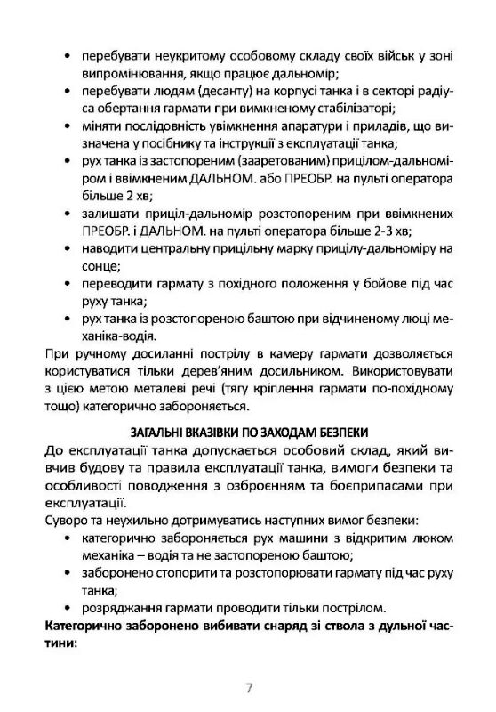 Довідник командира навідника оператора та механіка водія танка  Т 64Б  доставка 3 дні Ціна (цена) 179.60грн. | придбати  купити (купить) Довідник командира навідника оператора та механіка водія танка  Т 64Б  доставка 3 дні доставка по Украине, купить книгу, детские игрушки, компакт диски 3