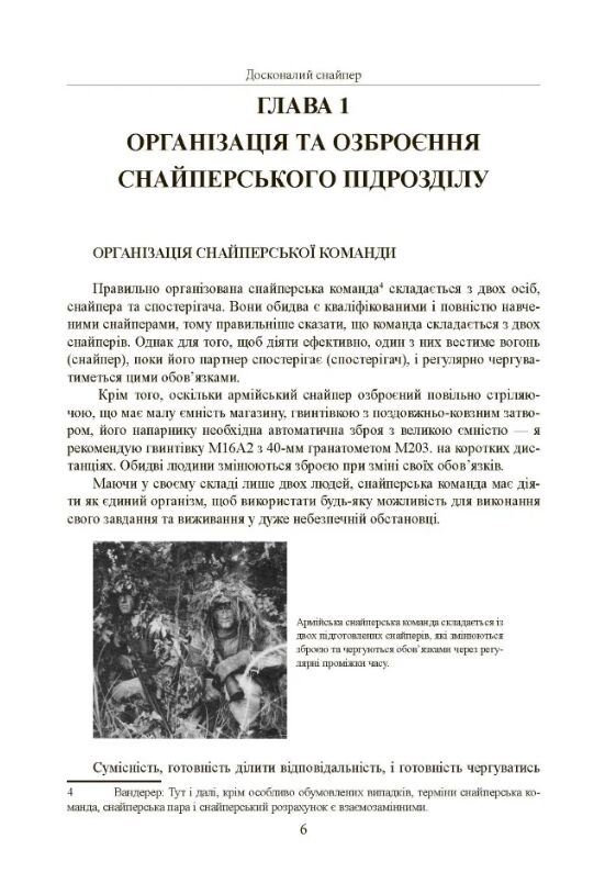 Досконалий снайпер 2ге видання  доставка 3 дні Ціна (цена) 803.30грн. | придбати  купити (купить) Досконалий снайпер 2ге видання  доставка 3 дні доставка по Украине, купить книгу, детские игрушки, компакт диски 3