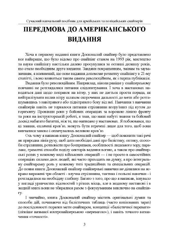 Досконалий снайпер 2ге видання  доставка 3 дні Ціна (цена) 803.30грн. | придбати  купити (купить) Досконалий снайпер 2ге видання  доставка 3 дні доставка по Украине, купить книгу, детские игрушки, компакт диски 2