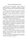 Збірник психодіагностичних методик для професійно-психологічного відбору кандидатів  доставка 3 дні Ціна (цена) 104.00грн. | придбати  купити (купить) Збірник психодіагностичних методик для професійно-психологічного відбору кандидатів  доставка 3 дні доставка по Украине, купить книгу, детские игрушки, компакт диски 2