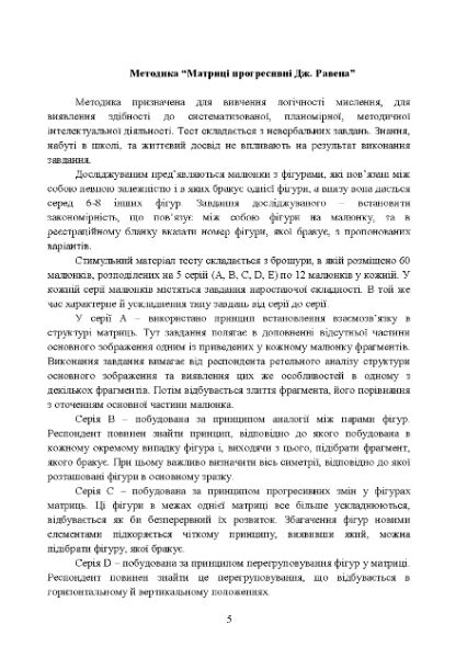 Збірник психодіагностичних методик для професійно-психологічного відбору кандидатів  доставка 3 дні Ціна (цена) 104.00грн. | придбати  купити (купить) Збірник психодіагностичних методик для професійно-психологічного відбору кандидатів  доставка 3 дні доставка по Украине, купить книгу, детские игрушки, компакт диски 2