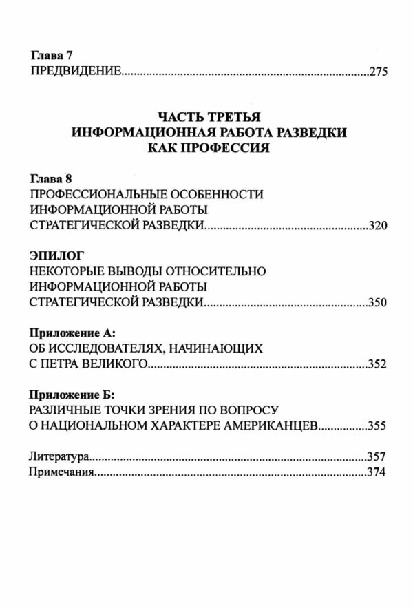 Информационная работа стратегической разведки Основные принципы  доставка 3 дні Ціна (цена) 614.30грн. | придбати  купити (купить) Информационная работа стратегической разведки Основные принципы  доставка 3 дні доставка по Украине, купить книгу, детские игрушки, компакт диски 3