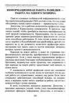 Информационная работа стратегической разведки Основные принципы  доставка 3 дні Ціна (цена) 614.30грн. | придбати  купити (купить) Информационная работа стратегической разведки Основные принципы  доставка 3 дні доставка по Украине, купить книгу, детские игрушки, компакт диски 5