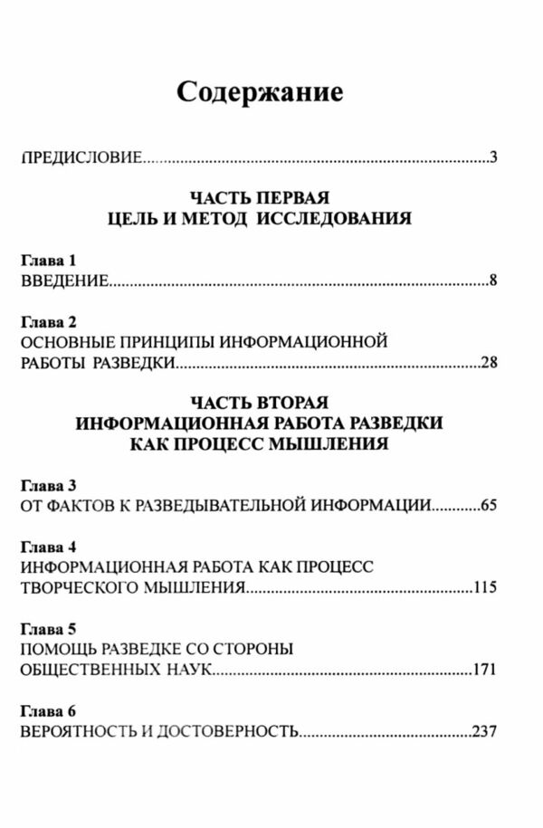 Информационная работа стратегической разведки Основные принципы  доставка 3 дні Ціна (цена) 614.30грн. | придбати  купити (купить) Информационная работа стратегической разведки Основные принципы  доставка 3 дні доставка по Украине, купить книгу, детские игрушки, компакт диски 2