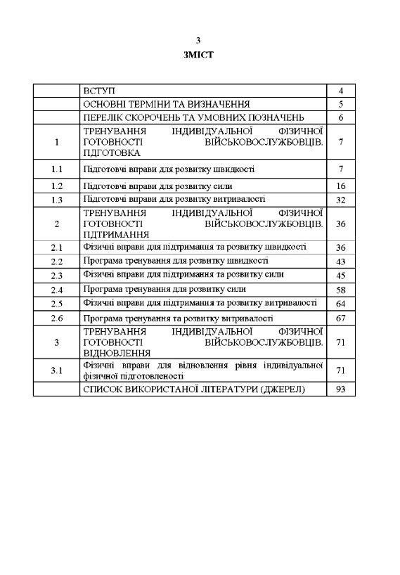 Індивідуальна фізична підготовка військовослужбовців за стандартами  НАТО  Уточнюйте  строки доставки (2-5 діб) Ціна (цена) 151.10грн. | придбати  купити (купить) Індивідуальна фізична підготовка військовослужбовців за стандартами  НАТО  Уточнюйте  строки доставки (2-5 діб) доставка по Украине, купить книгу, детские игрушки, компакт диски 1