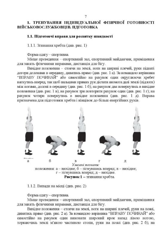 Індивідуальна фізична підготовка військовослужбовців за стандартами  НАТО  доставка 3 дні Ціна (цена) 160.70грн. | придбати  купити (купить) Індивідуальна фізична підготовка військовослужбовців за стандартами  НАТО  доставка 3 дні доставка по Украине, купить книгу, детские игрушки, компакт диски 2