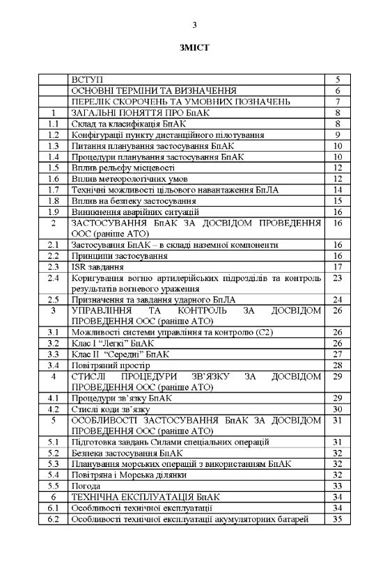 Командиру підрозділу по застосуванню бпак тактичного рівня проведення ООС (раніше АТО)  доставка 3 дні Ціна (цена) 141.80грн. | придбати  купити (купить) Командиру підрозділу по застосуванню бпак тактичного рівня проведення ООС (раніше АТО)  доставка 3 дні доставка по Украине, купить книгу, детские игрушки, компакт диски 1