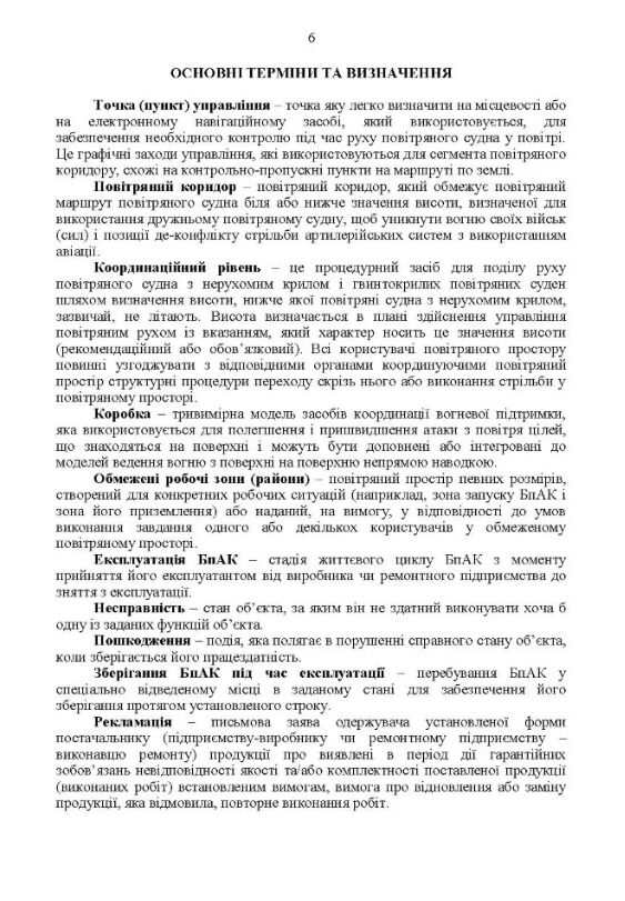 Командиру підрозділу по застосуванню бпак тактичного рівня проведення ООС (раніше АТО)  доставка 3 дні Ціна (цена) 141.80грн. | придбати  купити (купить) Командиру підрозділу по застосуванню бпак тактичного рівня проведення ООС (раніше АТО)  доставка 3 дні доставка по Украине, купить книгу, детские игрушки, компакт диски 4