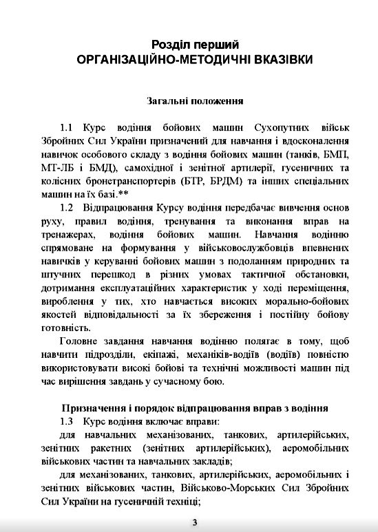 Курс водіння бойових машин Збройних Сил України КВБМ 08  доставка 3 дні Ціна (цена) 264.60грн. | придбати  купити (купить) Курс водіння бойових машин Збройних Сил України КВБМ 08  доставка 3 дні доставка по Украине, купить книгу, детские игрушки, компакт диски 2