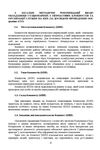 Методичні рекомендації Дії на блокпосту пункті)”  доставка 3 дні Ціна (цена) 113.40грн. | придбати  купити (купить) Методичні рекомендації Дії на блокпосту пункті)”  доставка 3 дні доставка по Украине, купить книгу, детские игрушки, компакт диски 3