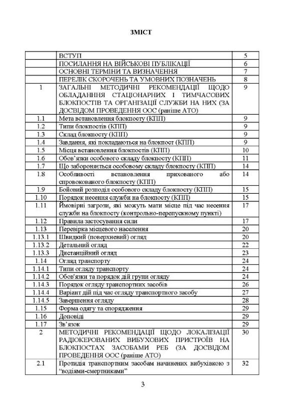 Методичні рекомендації Дії на блокпосту пункті)”  доставка 3 дні Ціна (цена) 113.40грн. | придбати  купити (купить) Методичні рекомендації Дії на блокпосту пункті)”  доставка 3 дні доставка по Украине, купить книгу, детские игрушки, компакт диски 1