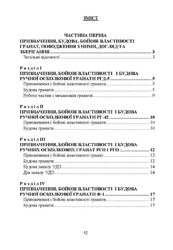Настанова зі стрілецької справи Ручні гранати  Уточнюйте  строки доставки (2-5 діб) Ціна (цена) 80.00грн. | придбати  купити (купить) Настанова зі стрілецької справи Ручні гранати  Уточнюйте  строки доставки (2-5 діб) доставка по Украине, купить книгу, детские игрушки, компакт диски 1