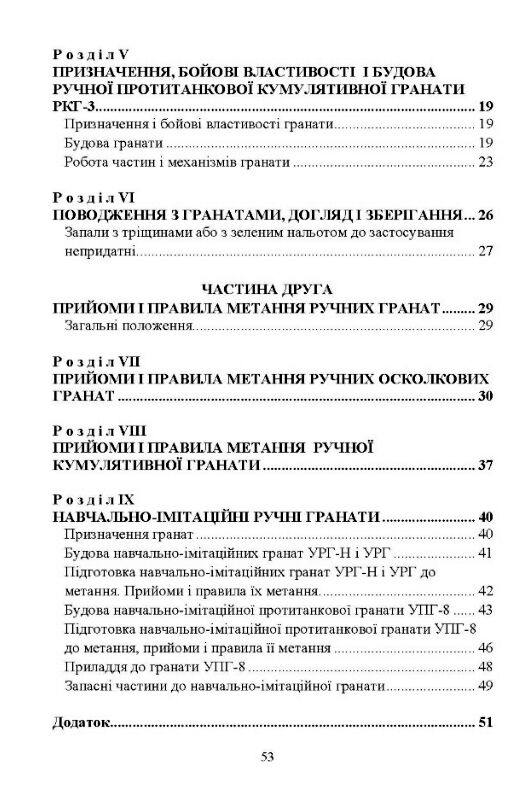 Настанова зі стрілецької справи Ручні гранати  Уточнюйте  строки доставки (2-5 діб) Ціна (цена) 80.00грн. | придбати  купити (купить) Настанова зі стрілецької справи Ручні гранати  Уточнюйте  строки доставки (2-5 діб) доставка по Украине, купить книгу, детские игрушки, компакт диски 2