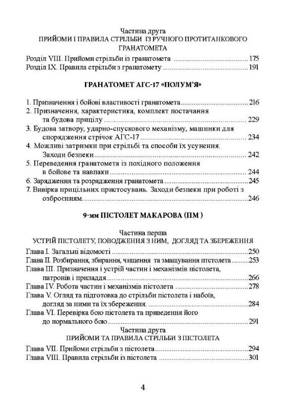 Настанови зі стрілецької справи Книга І  доставка 3 дні Ціна (цена) 274.10грн. | придбати  купити (купить) Настанови зі стрілецької справи Книга І  доставка 3 дні доставка по Украине, купить книгу, детские игрушки, компакт диски 2