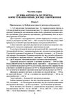 Настанови зі стрілецької справи Книга І  доставка 3 дні Ціна (цена) 274.10грн. | придбати  купити (купить) Настанови зі стрілецької справи Книга І  доставка 3 дні доставка по Украине, купить книгу, детские игрушки, компакт диски 3