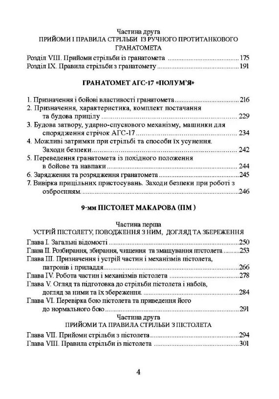 Настанови зі стрілецької справи Книга ІІ Частина І  доставка 3 дні Ціна (цена) 226.80грн. | придбати  купити (купить) Настанови зі стрілецької справи Книга ІІ Частина І  доставка 3 дні доставка по Украине, купить книгу, детские игрушки, компакт диски 2