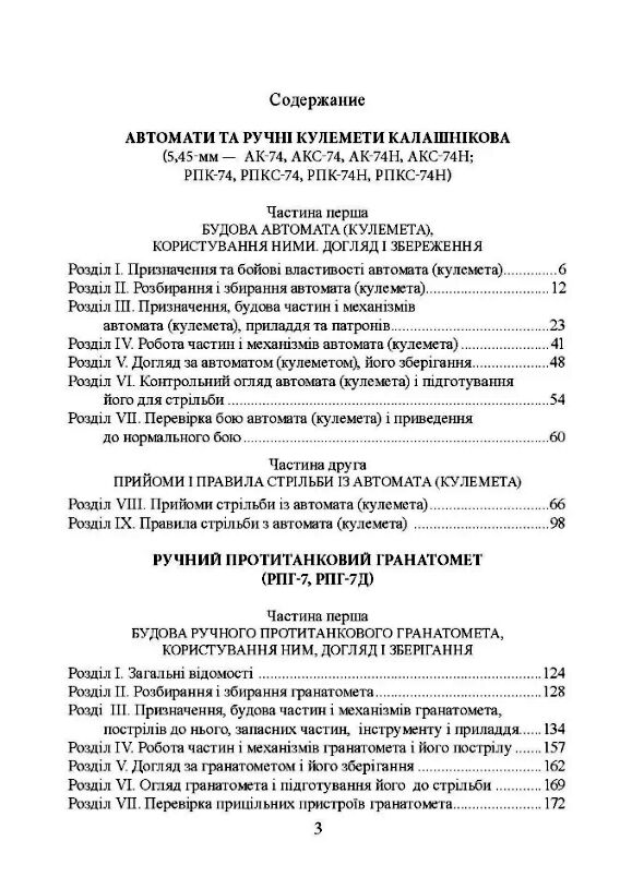 Настанови зі стрілецької справи Книга ІІ Частина І  доставка 3 дні Ціна (цена) 226.80грн. | придбати  купити (купить) Настанови зі стрілецької справи Книга ІІ Частина І  доставка 3 дні доставка по Украине, купить книгу, детские игрушки, компакт диски 1