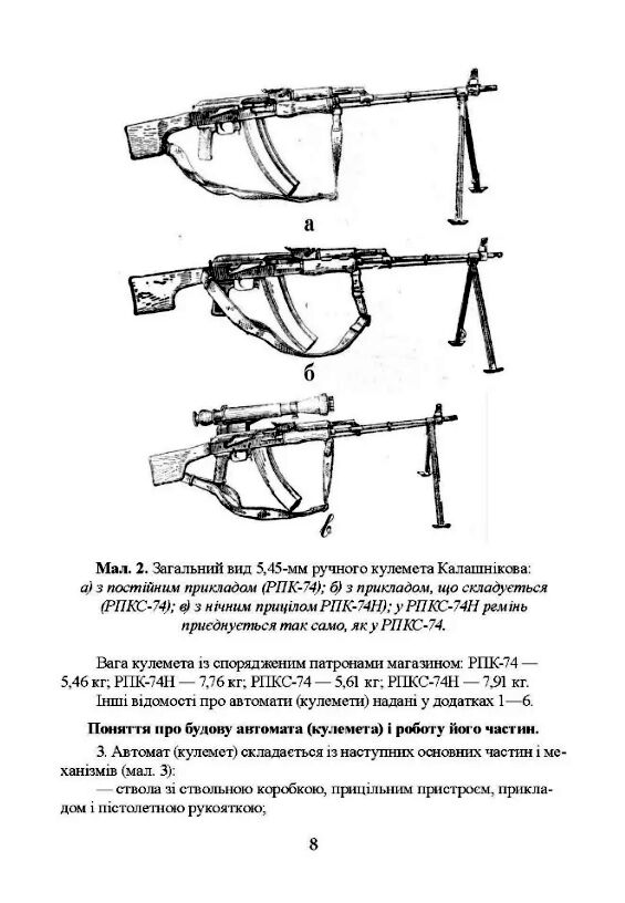 Настанови зі стрілецької справи Книга ІІ Частина І  Уточнюйте  строки доставки (2-5 діб) Ціна (цена) 213.40грн. | придбати  купити (купить) Настанови зі стрілецької справи Книга ІІ Частина І  Уточнюйте  строки доставки (2-5 діб) доставка по Украине, купить книгу, детские игрушки, компакт диски 4