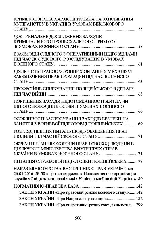 Національна поліція України в умовах воєнного стану Настільна книга поліцейського  доставка 3 дні Ціна (цена) 652.00грн. | придбати  купити (купить) Національна поліція України в умовах воєнного стану Настільна книга поліцейського  доставка 3 дні доставка по Украине, купить книгу, детские игрушки, компакт диски 2