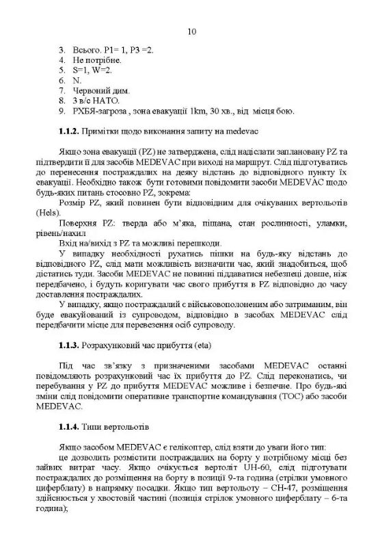 Невідкладні голосові повідомлення сухопутних військ НАТО  доставка 3 дні Ціна (цена) 75.60грн. | придбати  купити (купить) Невідкладні голосові повідомлення сухопутних військ НАТО  доставка 3 дні доставка по Украине, купить книгу, детские игрушки, компакт диски 4